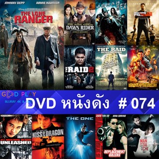 DVD หนังดัง น่าดู #074