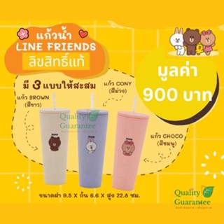 แก้ว ไลน์ Line Friends Mug Cold Cup Tumbler ลิขสิทธิ์แท้ Brown Cony Choco Amway แอมเวย์ ของขวัญ Gift ไลน์ เฟรนด์