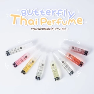 ⚡️ของแท้ พร้อมส่ง⚡️Butterfly Thai Perfume ขนาดทดลอง 2ml.
