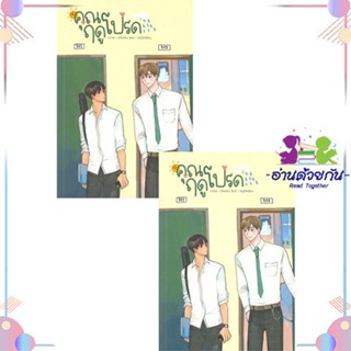 หนังสือ SET คุณฤดูโปรด (เล่ม 1-2 จบ) สนพLavender ลาเวนเดอร์ หนังสือนิยายวาย นิยายยูริ #อ่านด้วยกัน สินค้าพร้อมส่ง
