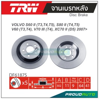 TRW จานเบรกหลัง (1 คู่)  VOLVO S60 II (T3,T4,T5), S80 II (T4,T5) , V60 (T3,T4) , V70 III (T4), XC70 II (D5) ปี 2007&gt;