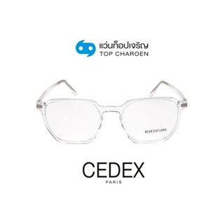 CEDEX แว่นตากรองแสงสีฟ้า ทรงเหลี่ยม (เลนส์ Blue Cut ชนิดไม่มีค่าสายตา) รุ่น FC9012-C3 size 53 By ท็อปเจริญ