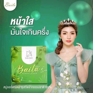 DAIME BAILA SOAP ไดเม่ ใบล่า โซฟขนาด 30 g.