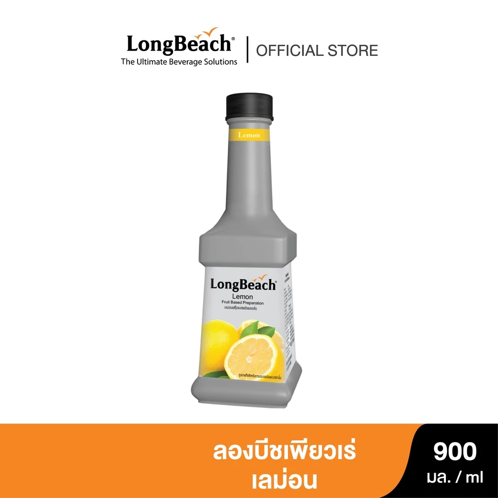 ลองบีชเพียวเร่เลม่อน (900 ml.) LongBeach Lemon Puree น้ำผลไม้ผสมเนื้อ/ น้ำผลไม้เข้มข้น