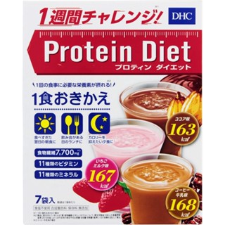 DHC ดีเอชซี ไดเอทเชคโปรตีนไดเอท 50g * 7 ถุง b1448