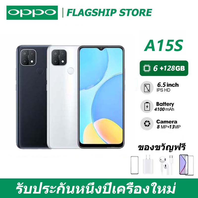 มือถือ OPPO A15S จากประเทศไทย (ของแท้ 100%) RAM 6GB Rom 128GB ประกันร้าน 12 เดือน แถมอุปกรณ์ครบชุด