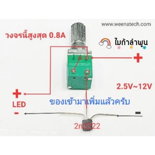 วงจรชุดคิทหรี่ไฟฉายคาดหัว อะไหล่ไฟฉายคาดหัว วงจรหรี่ไฟ LED ไมก้าลำพูน