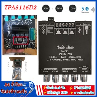 แท้100%  ZK-TB21 แอมป์ TPA3116D2 แอมป์จิ๋วบลูทูธ 5.0 ซับวูฟเฟอร์เครื่องขยายเสียง กำลังขับ 2*50W เพาเวอร์มิก