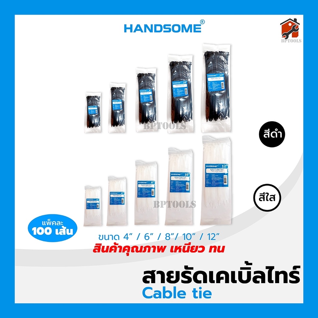 สายรัดเคเบิ้ลไทร์ หนวดกุ้ง สายรัด ขนาด 4"/6"/8"/10"/12" ถุง 100 เส้น