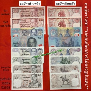 ธนบัตรที่ระลึก ไม่ผ่านใช้ ครบชุด8ใบ (เลขธนบัตรอาจเป็นเลขอื่นนะคะ)