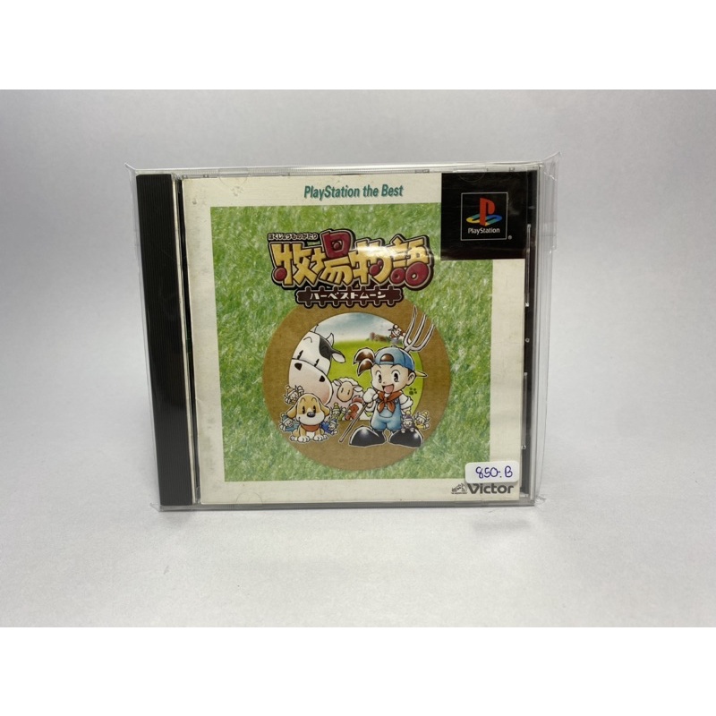 แผ่นแท้ PS1 (japan)  Harvest Moon - Back to Nature Bokujou Monogatari Harvest Moon