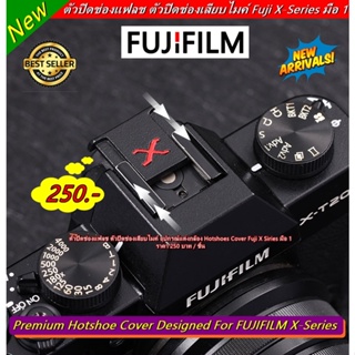 Hit Item !!! จุกปิดช่องแฟลช ตัวปิดช่องแฟลช Fuji X Series สีดำ X แดง เกรดพรีเมี่ยม มือ 1