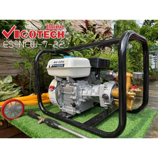 เครื่องพ่นยาแบบตั้งพื้น VIGOTECH 100 บาร์ ES-NEW-7-22 PREMIUM  วีโกเทค 7HP เครื่องพ่นยา 7แรงม้า