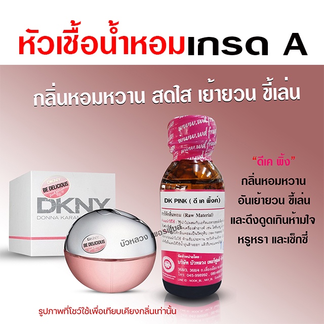 หัวเชื้อ น้ำหอม 100 % กลิ่นดีเคพิ้ง 30 ml. เย้ายวน ขี้เล่น {{ พร้อมส่ง }} - Bualuang Perfume