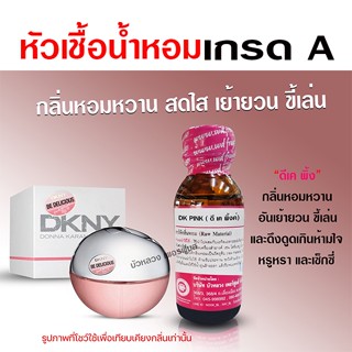 หัวเชื้อ น้ำหอมแท้ 100 % กลิ่นดีเคพิ้ง เย้ายวน ขี้เล่น {{ พร้อมส่ง }} 🚚🚚 - Bualuang Perfume