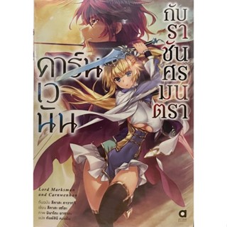 คาร์นเวนันกับราชันศรมนตรา เล่ม 1 Animag