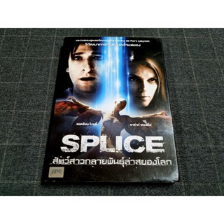 DVD ภาพยนตร์ไซไฟสยองขวัญ "Splice / สัตว์สาวกลายพันธุ์ล่าสยองโลก" (2009)