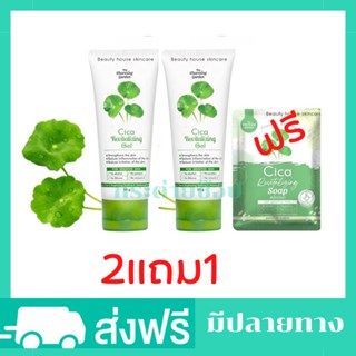 (2แถม1) เจลกู้ผิวใบบัวบก+ สบู่ใบบัวบก ครีมใบบัวบก cica เจลใบบัวบก cica ของแท้ เจลใบบัวบกของแท้ เจล กู้ ผิว ใบบัวบกชิชา