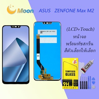 For Asus Zenfone Max M2 อะไหล่หน้าจอพร้อมทัสกรีน หน้าจอ LCD Display Touch Screen