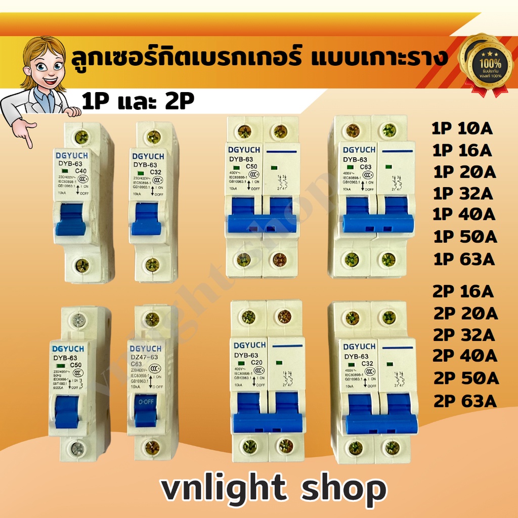 เบรกเกอร์เกาะรางDGYUCH แบบเกาะราง เบรกเกอร์ลูกย่อย ลูกย่อยเกาะราง 1P 2P 3P 10A, 16A, 20A, 25A, 32A