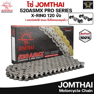 โซ่ JOMTHAI ตราพระอาทิตย์ โซ่520ASMX แบบ X-RING 120 ข้อ แถมข้อต่อกิ๊ปล็อคหมุดย้ำ