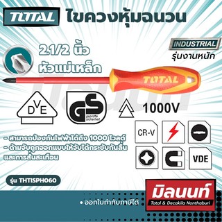 TOTAL ไขควงหุ้มฉนวน 2.1/2" แฉก งานหนัก (THTISPH060)