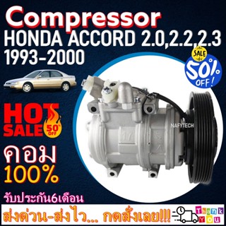 COMPRESSOR HONDA ACCORD(2.0L,2.2L,2.3L)1993-2000 คอมแอร์ ฮอนด้าแอคคอร์ดตาเพชร,ไฟท้าย,งูเห่า โปรโมชั่น...ลดราคาพิเศษ!!