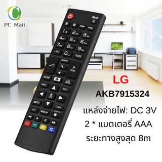 [LG LCD TV รีโมท คอนโทรล] รีโมทสมาร์ททีวี ABS รีโมทควบคุมแบบเปลี่ยนสําหรับ LG LCD TV AKB7915324