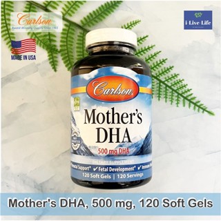 Carlson - Mothers DHA, 500 mg, 120 Soft Gels ดีเอชเอ น้ำมันปลาเข้มข้น สำหรับคุณแม่ตั้งครรภ์