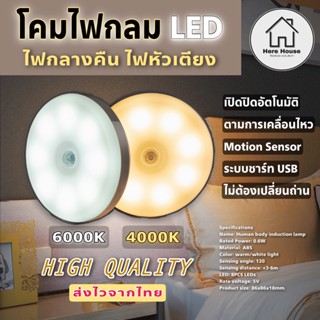 โคมไฟเซ็นเซอร์ ไฟหัวเตียง ไฟ LED  โคมไฟกลม ไฟเซนเซอร์อัตโนมัติ led โคมไฟ ไฟทางเดิน โมชั่น motion ไม่ต้องเปลี่ยนถ่าน