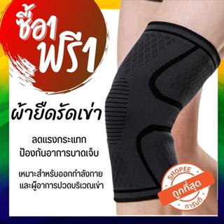 ผ้ารัดหัวเข่า ผ้ารัดเข่า ที่รัดเข่า ผ้าพันเข่า ที่พันเข่า ผ้าพยุงเข่า รัดเข่า knee support