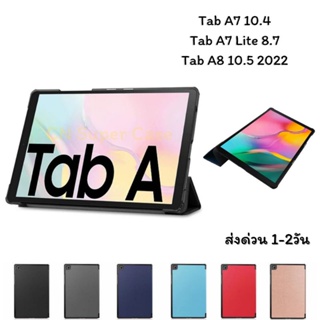ราคาเคส Samsung Tab A8 10.5 2022/Tab A7 10.4/Tab A7 Lite/ เคสฝาพับกันกระแทก