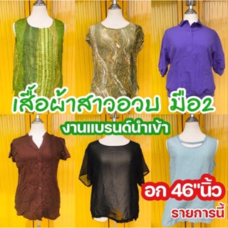 👚เสื้อสาวอวบ งานแบรนด์นำเข้า มือ 2👚