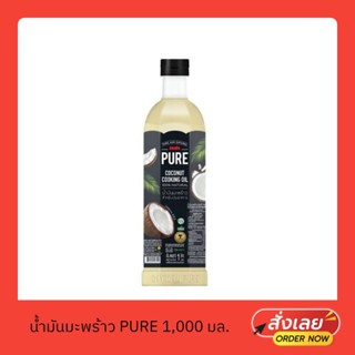 น้ำมันมะพร้าว ตราเกสร Pure ขนาด 1 ลิตร