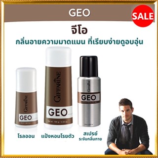 สินค้าแท้100%เซ็ต3👉1.กิฟฟารีนแป้งจีโอ,2.กิฟฟารีนลูกกลิ้งจีโอและ3.สเปรย์ระงับกลิ่นกายจีโอ ควรไปตำด่วน/รวม3ชิ้น🔥9hoT