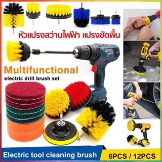 【COD】3/4/6/12/14 Pcs เจาะ แปรงทำความสะอาด ชุด Power Scrubber สำหรับทำความสะอาด ห้องอาบน้ำ แปรงทำความสะอาดอ่างอาบน้ำ