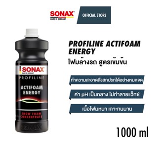 SONAX PROFILINE ActiFoam Energy โฟมล้างรถเข้มข้น เนื้อโฟมหนา เกาะทนนาน ขนาด 1 ลิตร