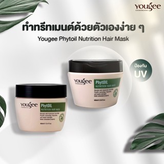 Yougee PhytOil Nutrition Hair Mask | ทรีทเม้นท์ ยูจี ฟูล แฮร์ มาร์ค ทรีทเม้นท์บำรุงเส้นผมล้ำลึก #ทรีทเม้นท์ #ครีมนวดผม