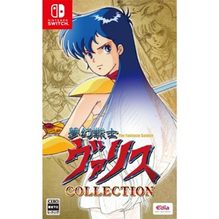 Valis COLLECTION วิดีโอเกม Nintendo Switch จากญี่ปุ่น ใหม่