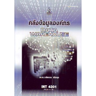 INT4301 59243 คลังข้อมูลองค์กร