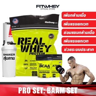 VITAXTRONG BAAM SET ขนาด 10 LBS WHEY PROTEIN เวย์โปรตีน เพิ่มกล้ามเนื้อ รักษามวลกล้ามเนื้อ