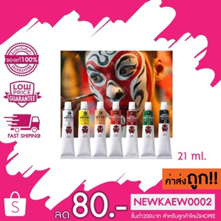 แป้งงิ้ว สีทาหน้างิ้ว สีเพ้นท์หน้า สีทาตัว สีเพ้นท์ตัว body paint ขนาด 21 ml.