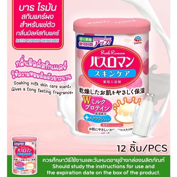 BATH ROMAN Japanese Bath Salt Powder / บาธ โรมัน สกินเเคร์ ผงผสมน้ำสำหรับเเช่ตัว thumbnail 3