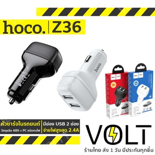 HOCO Z36 หัวชาร์จในรถ 2 พอร์ต จ่ายไฟสูงสุด 2.4A หัวชาร์จรถยนต์ hc4