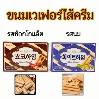 🍫ขนมเวเฟอร์เกาหลี🍫Crown ChocoHeim White Heim 47g ช็อกโกไฮม ขนมเวเฟอร์ 초코하임