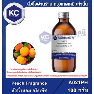 A021PH-100G Peach Fragrance : หัวน้ำหอม กลิ่นพีช 100 กรัม