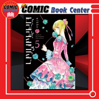 LP # บัลลังก์เงา เล่ม 4-5 (Digital Print)