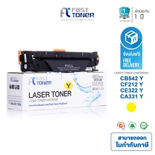 จัดส่งฟรี!! Fast Toner หมึกเทียบเท่า HP 131A(CF212A) Y สีเหลือง For HP LaserJet Pro 200 color M251/ MFP M276