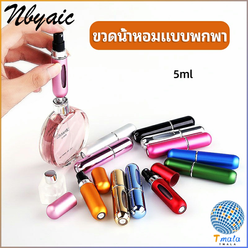 Tmala ขวดน้ำหอม ขนาด 5 ml พกพาสะดวก perfume bottle