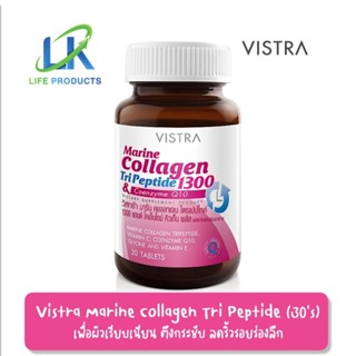 Vistra Marine Collagen 1,300mg. Plus Q10 30s วิสตร้า มารีน คอลลาเจน ไตร เปปไทด์ (30) บำรุงผิว ลดริ้วรอย ลดปวดข้อ